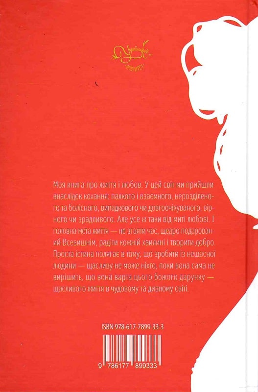 А сонце сходить щодня! Backcover